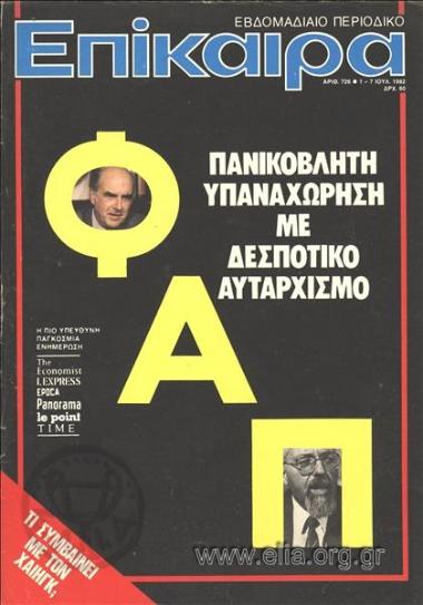Epikaira Current News. Cover:Andrea Papandreou - Manolis Drettakis (FPA)