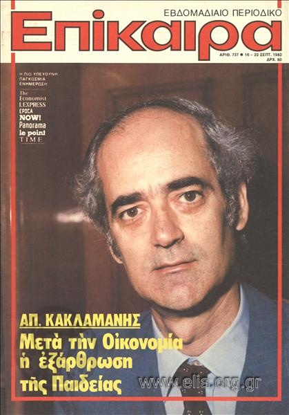 Epikaira Current News. Cover:Apostolos Kaklamanis