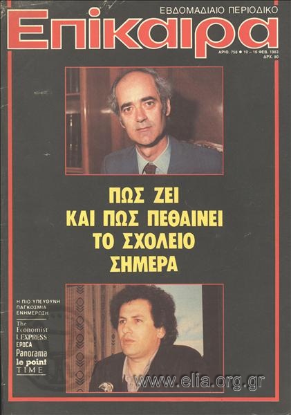 Epikaira Current News. Cover:Apostolos Kaklamanis, Kostas Laliotis