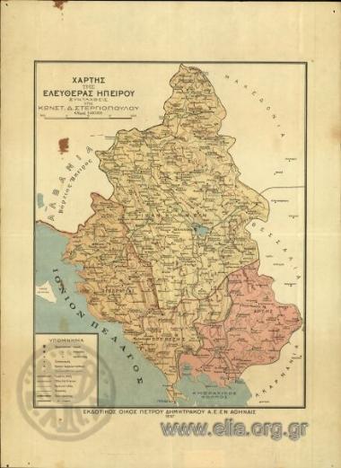 ΧΑΡΤΗΣ ΤΗΣ ΕΛΕΥΘΕΡΑΣ ΗΠΕΙΡΟΥ