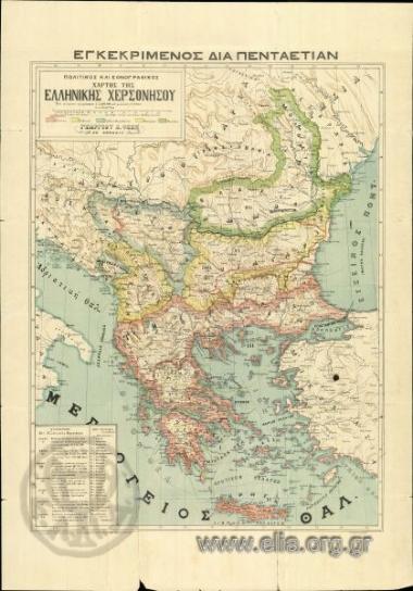 ΠΟΛΙΤΙΚΟΣ ΚΑΙ ΕΘΝΟΓΡΑΦΙΚΟΣ ΧΑΡΤΗΣ ΤΗΣ ΕΛΛΗΝΙΚΗΣ ΧΕΡΣΟΝΗΣΟΥ