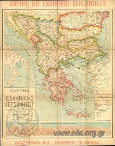 ΧΑΡΤΗΣ ΤΗΣ ΕΛΛΗΝΙΚΗΣ ΧΕΡΣΟΝΗΣΟΥ