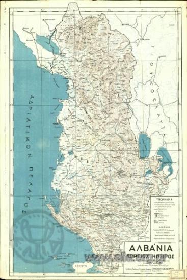 ΑΛΒΑΝΙΑ ΒΟΡΕΙΟΣ ΗΠΕΙΡΟΣ