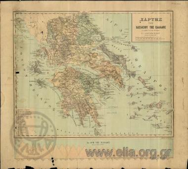 ΧΑΡΤΗΣ ΤΟΥ ΒΑΣΙΛΕΙΟΥ ΤΗΣ ΕΛΛΑΔΟΣ