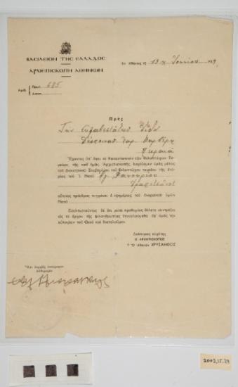 Διοριστήριο έγγραφο