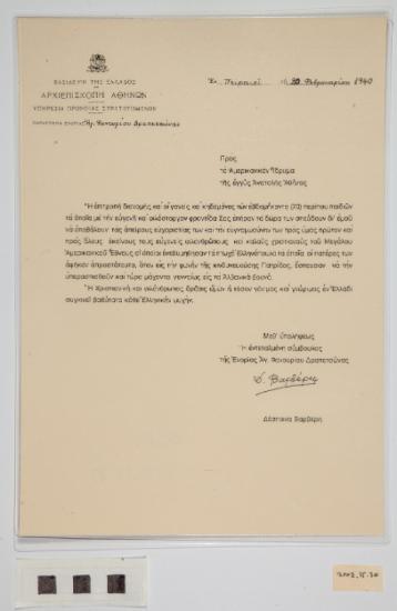 Έγγραφο αλληλογραφίας