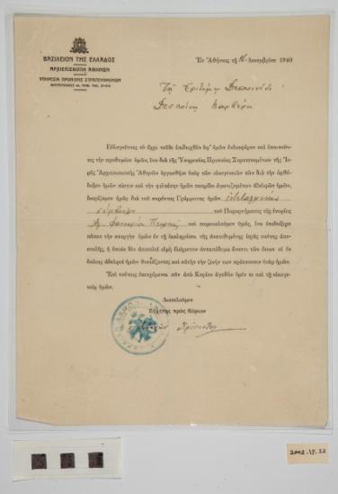 Διοριστήριο έγγραφο