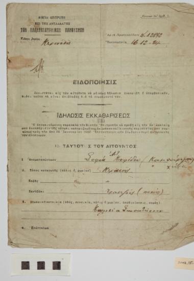 Δήλωση εκκαθάρισης περιουσίας