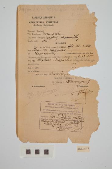 Πράξις Εκτιμητικής Επιτροπής