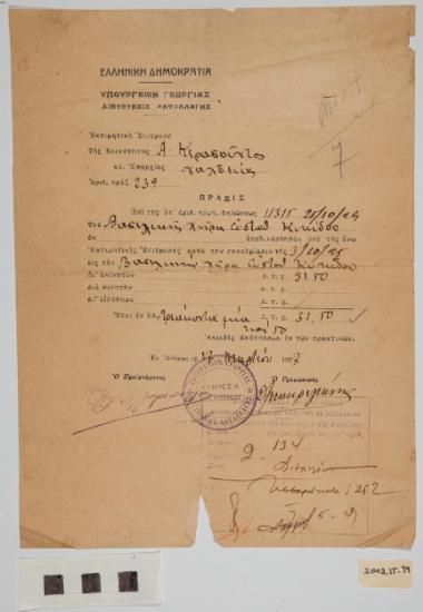 Πράξις Εκτιμητικής Επιτροπής