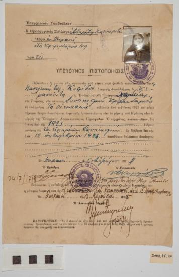 Πιστοποιητικό