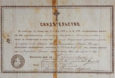 Απολυτήριο Γραμματικωβείου Εκκλησιαστικής Σχολής Θεοδοσίας Κριμαίας της Ευγενίας Δημ. Πηλείδου