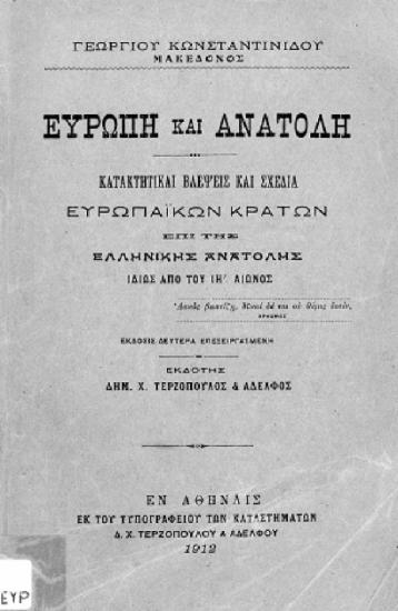 Ευρώπη και Ανατολή: κατακτητικαί βλέψεις και σχέδια ευρωπαϊκών κρατών επί της ελληνικής Ανατολής ιδίως από του ΙΗ' αιώνος