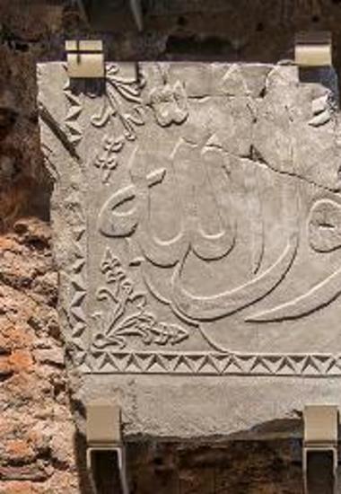 Μαρμάρινη, ορθογώνια πλάκα με οθωμανική επιγραφή
