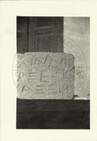 Επιγραφή επιτύμβιος εν τω μουσείω Άνδρου.