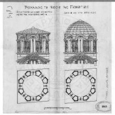Τρούλλος του ναού της Παναγίας? αριστερά ως είναι σήμερον μετά την μεταποίησιν, δεξιά ως ήτο αρχικώς.