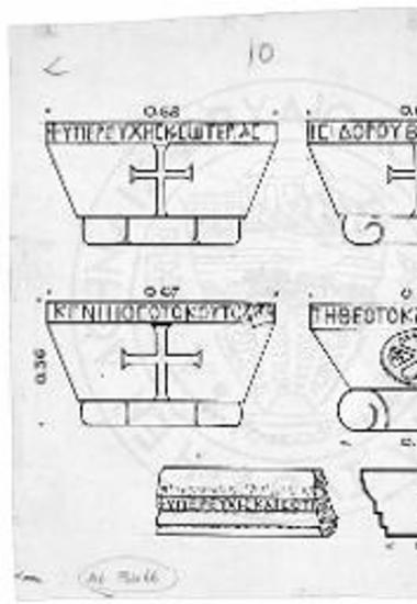 Ιωνικά μετ' επιθήματος κιονόκρανα και επιστύλιον τέμπλου της βασιλικής Αφάντου