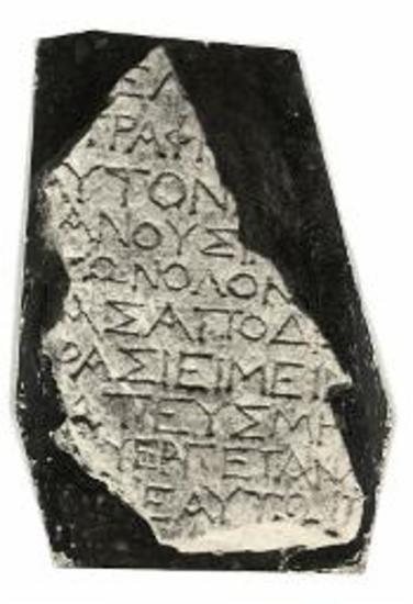 Επιγραφή ρωμαϊκών χρόνων.