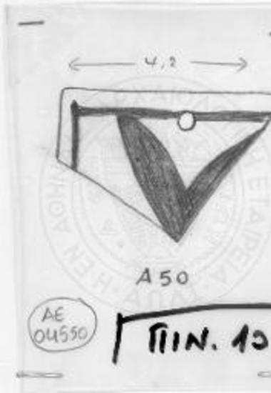 Πινακίδιο. Πρώιμος 7ος π.Χ. αι.