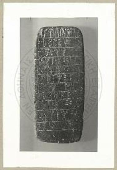 Πύλος. Πηλίνη πινακίς αριθ. 20.