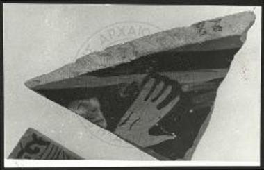 Όστρακο ερυθρομόρφου αγγείου.