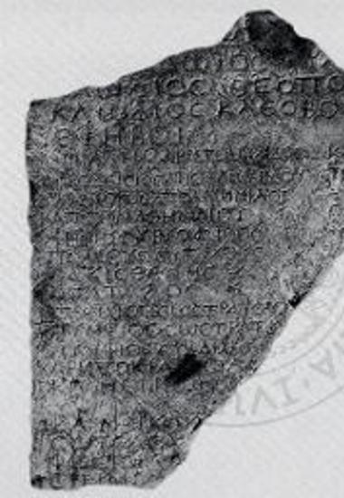 Εφηβικός κατάλογος του 2ου αι. μ.Χ.