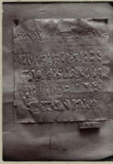 Επιγραφής 80 τμήμα Β΄.