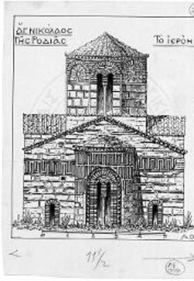 Το ιερόν του Αγ. Νικολάου