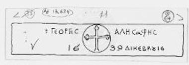 Κτητορική επιγραφή Αγίου Γεωργίου (Αγίου Λουκά) (1639)