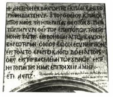 Κάστρον Ζαρνάτας, ναός Ζωοδόχου Πηγής, κτιτορική επιγραφή.