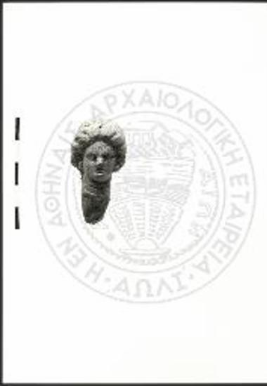 Πήλινο ειδώλιο.