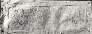 Ωρωπός. Επιγραφές. Έκτυπο επιγραφής ανάθεσης στην Αλία Νύμφη 512.