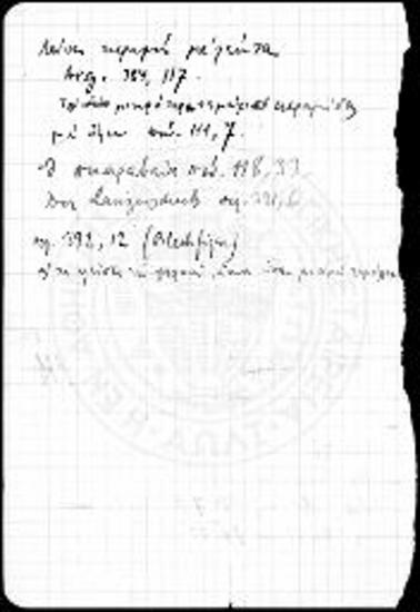 Ημερολόγιο ανασκαφών Αίγινας