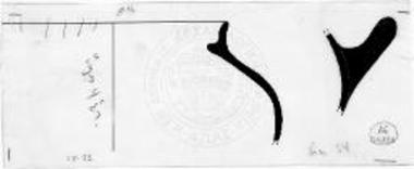 Τμήματα χύτρας αρ. κατ. 108.