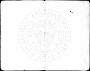 Ημερολόγιο ανασκαφών Ελευσίνας