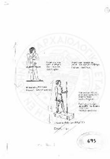 Ανάγλυφο ανδρός με ραβδί και σκήπτρο, άγαλμα επισήμου με ραβδί και σκήπτρο.