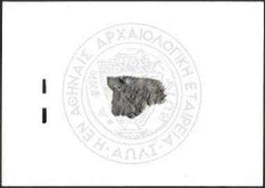 Απότμημα πήλινης πινακίδας, με γραφή του συστήματος Γραμμικής Α.