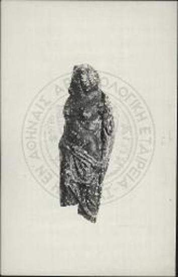 Άβδηρα. Ανάγλυφος γυναικεία μορφή εκ μελαμβαφούς ελληνιστικού αγγείου.
