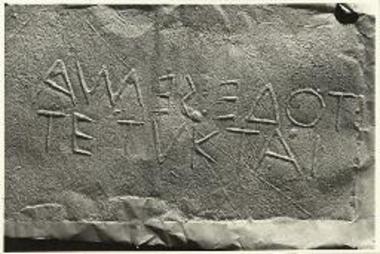 Επιγραφή Ερετρίας. Επιτύμβιον.