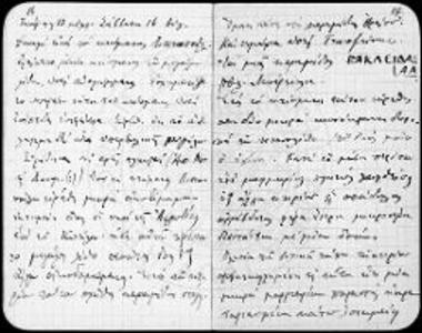 Ημερολόγιο ανασκαφών Λυκαίου