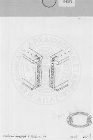 Σχεδιαστική αναπαράσταση των περάτων των πλακών της ομάδας Α (γόμφοι, μοχλοβόθριο, μοχλαύλαξ, οπές κιγλιδώματος), κατά W. B. Dinsmoor (AJA 1926).