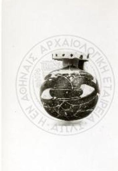 Τάφος Ε/17. Σφαιρικός αρύβαλλος με ανθεμωτό διάκοσμο (αρ. 4615).