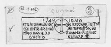 Κτητορική επιγραφή Γενεθλίου Αγ. Ιωάννου Προδρόμου (Αγίου Στεφάνου και Αγίας Βηθλεέμ) (1749)