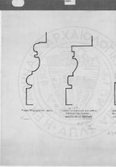 Η τομή του τοιχοβάτου του καθολικού ύψους 0,22 μ. με τας σπείρας στογυλάς. Η τομή του τοιχοβάτου της εμπροσθίας όψεως του προσκυνηταρίου ύψους 0,20 μ. με τας σπείρας ορθογωνίους. Η τομή του τοιχοβάτου της οπισθίας όψεως του προσκυνηταρίου ύψους 0,26 μ.
