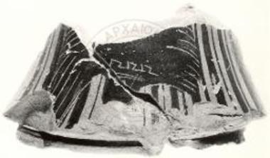 Θραύσματα εκ λαιμού παναθηναϊκού αμφορέως του ύστ. 4ου π.Χ.αι.