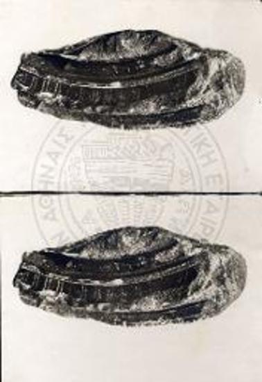 Τεμάχιον ακρωτηρίου.