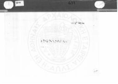 Χάραγμα σε λιθόπλινθο.