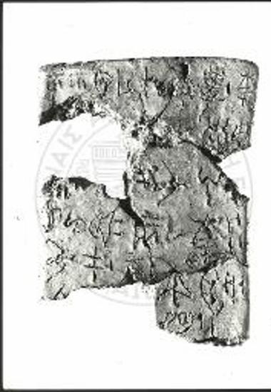 Η πήλινη πινακίδα 13 (όψη a) με γραφή του συστήματος Γραμμικής Α (φωτογραφία).