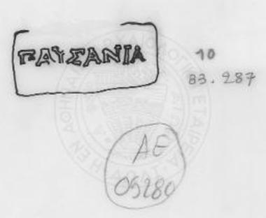 Ενσφράγιστη λαβή οξυπύθμενου αμφορέα Ροδίων υπ' αρ. Ρ10.