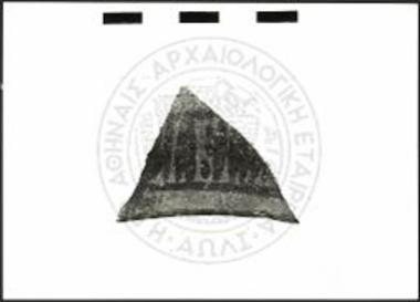 Θραύσμα αγγείου γεωμετρικών χρόνων.